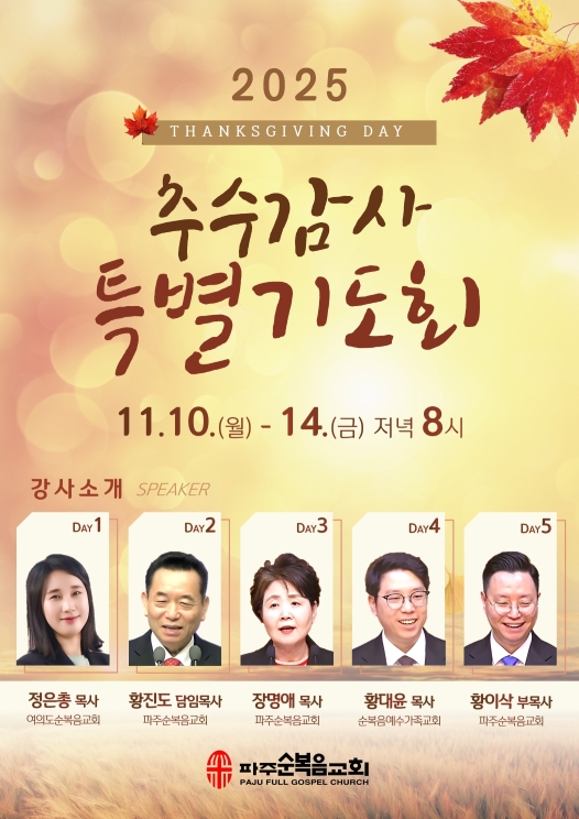 2025 추수감사특별기도회 포스터002.jpg