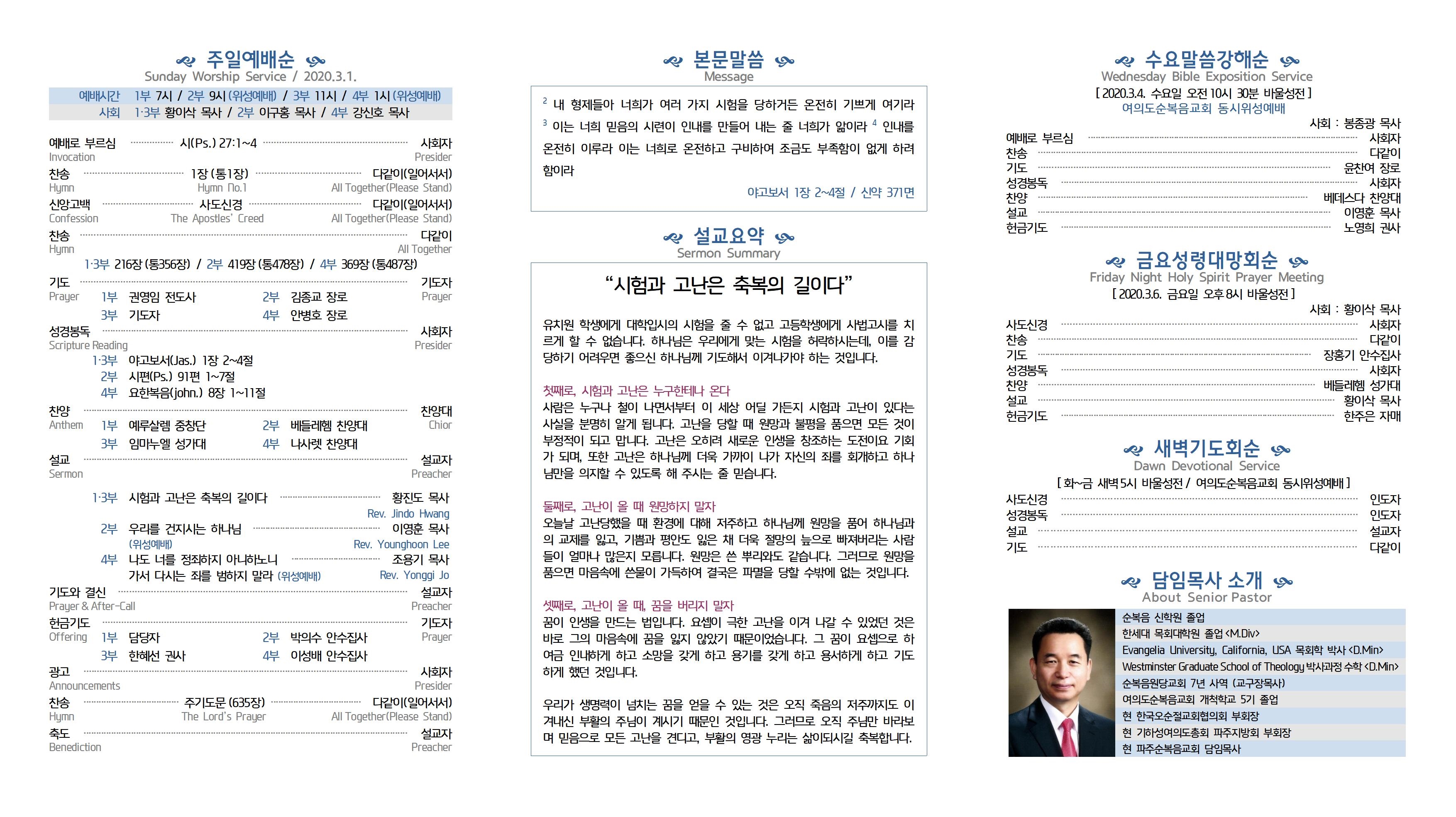 2020.03.01. (뒤) 주일예배주보001.jpg