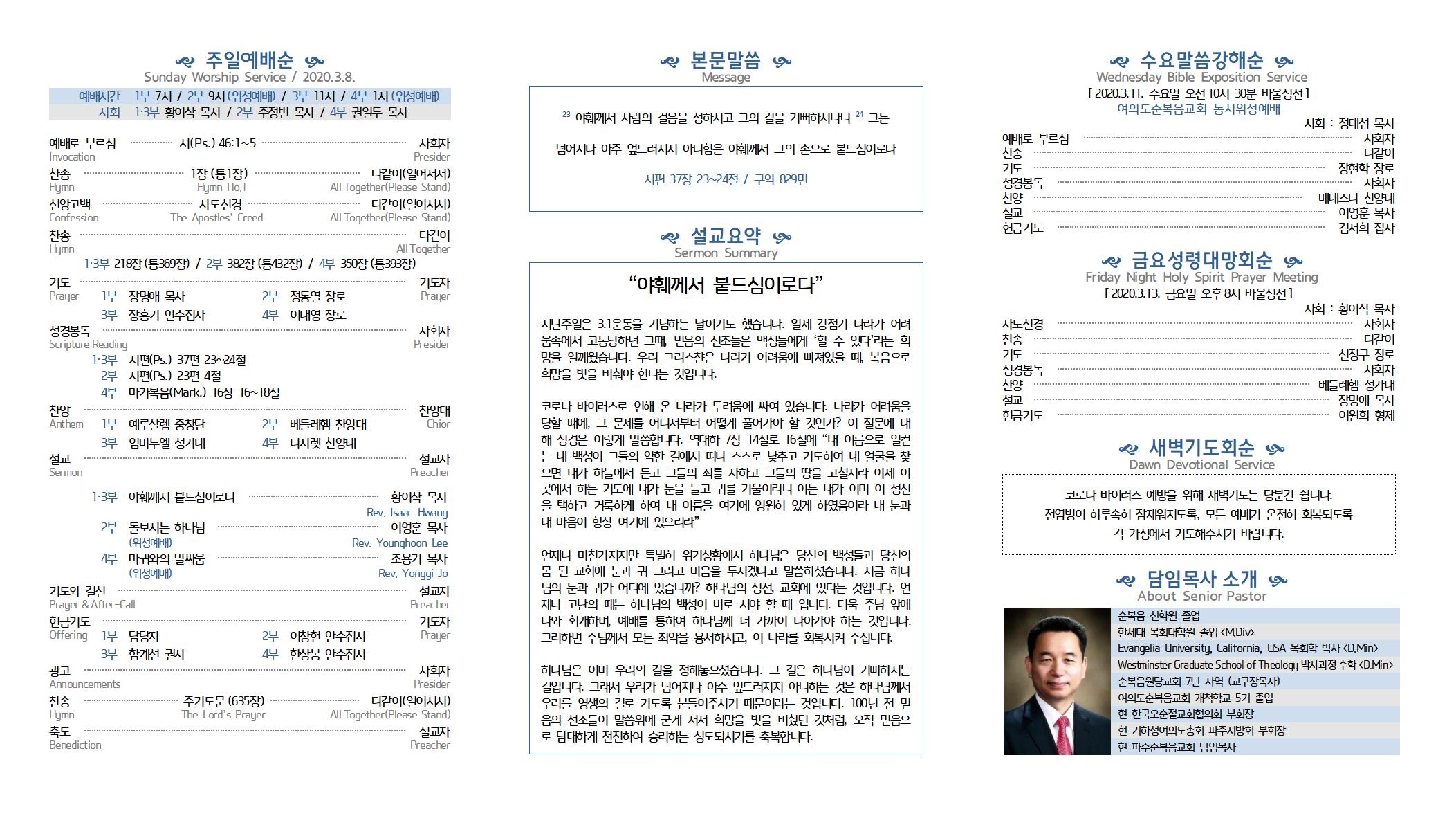 2020.03.08. (뒤) 주일예배주보001.jpg